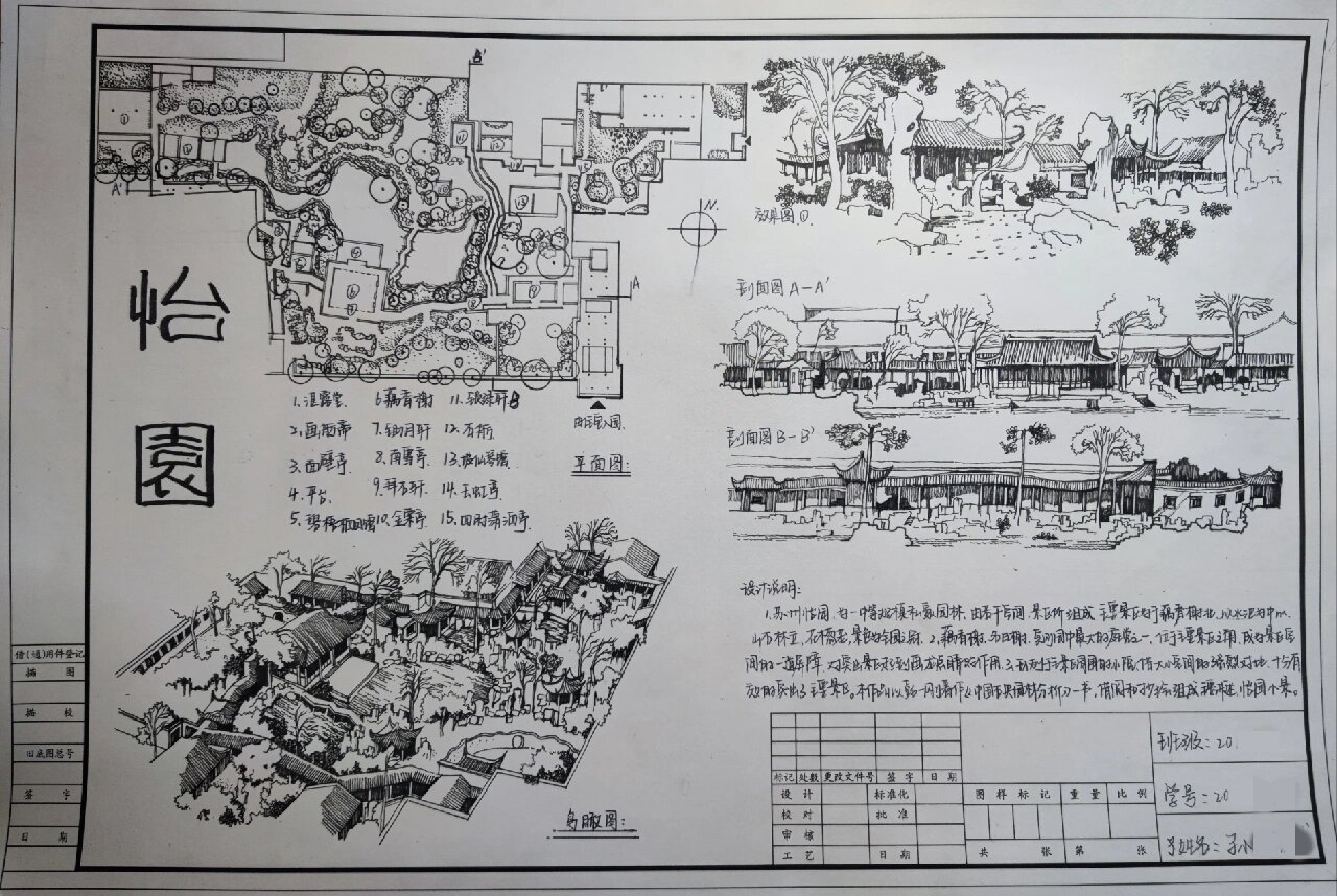 中国古典园林抄绘——苏州怡园