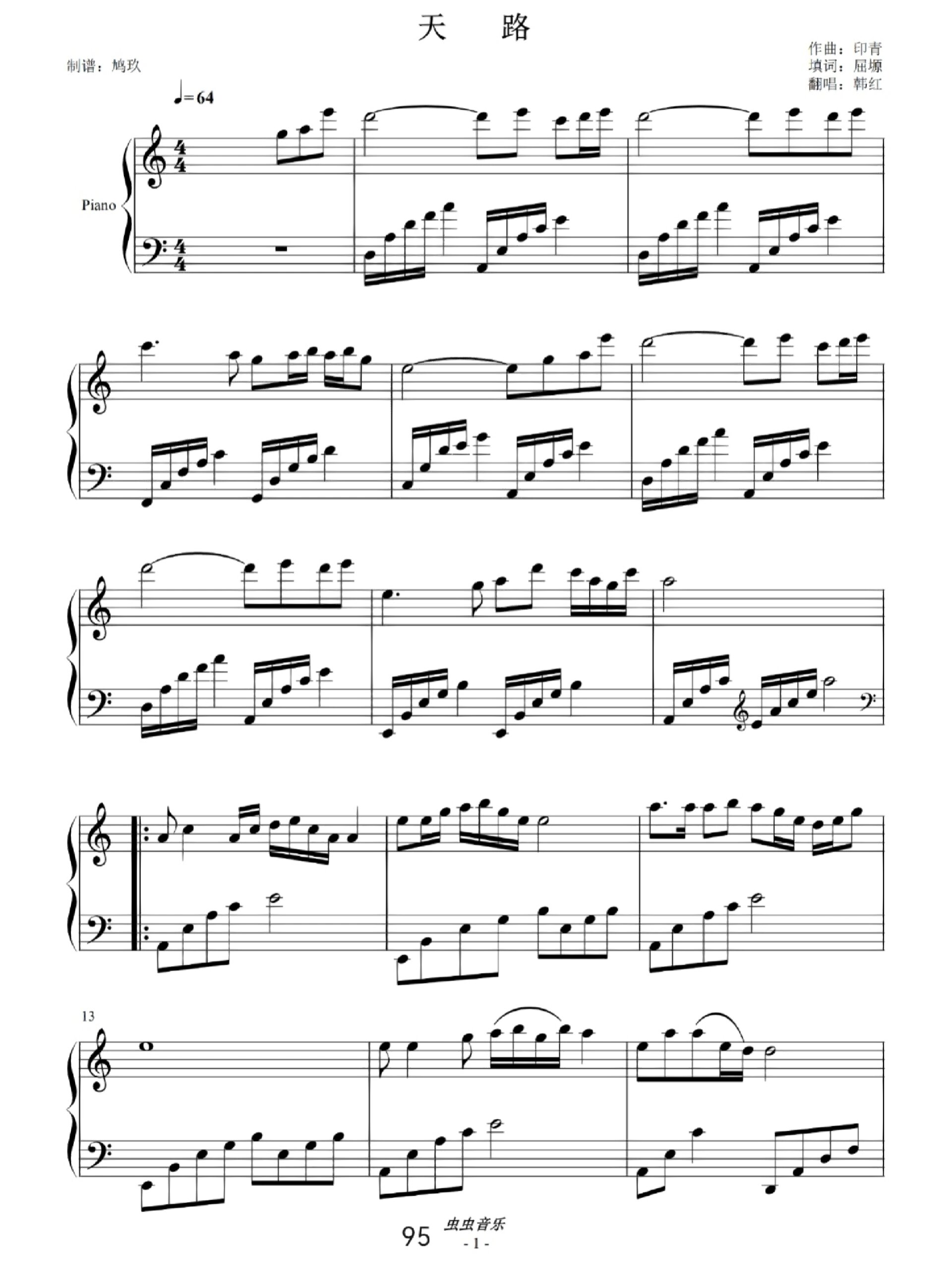 钢琴谱-韩红《天路