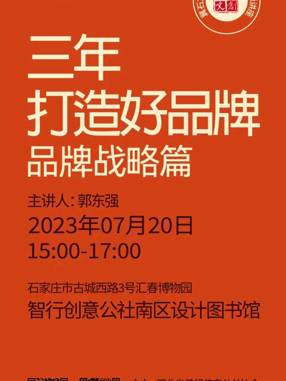 三年打造好品牌#晏钧设计 河北省善行使者公益协会 石家庄市文化产业