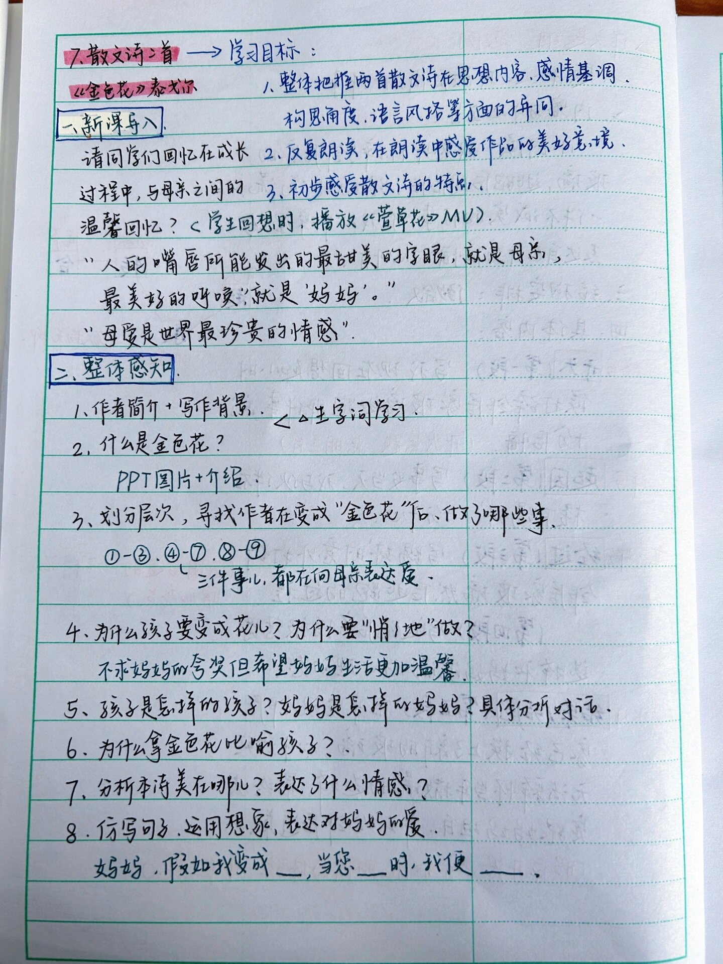 备课分享|七上《金色花》上课跟学生一起哭😭