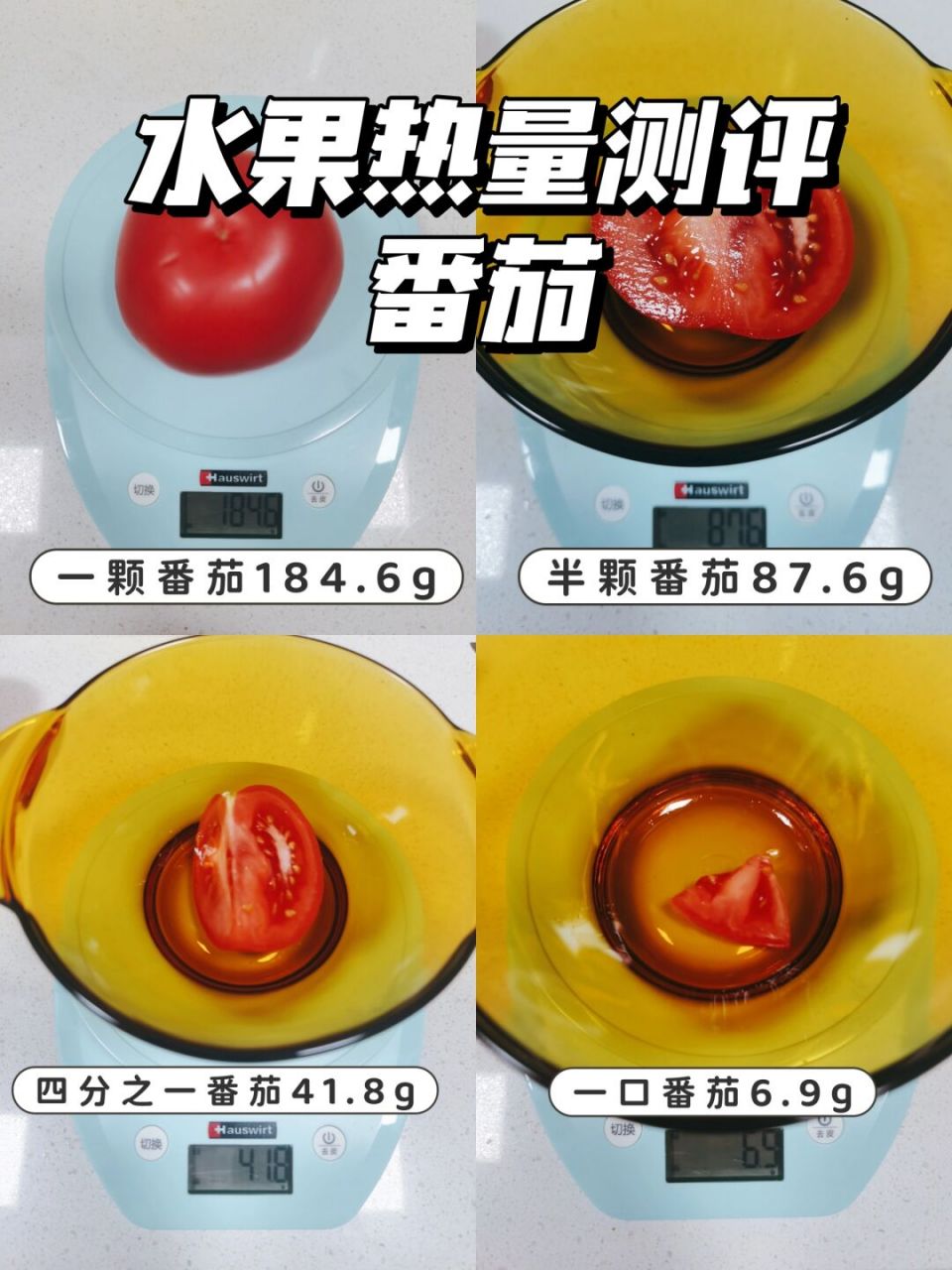 水果蔬菜热量测评|西红柿热量 97来看看番茄热量到底有多低8915