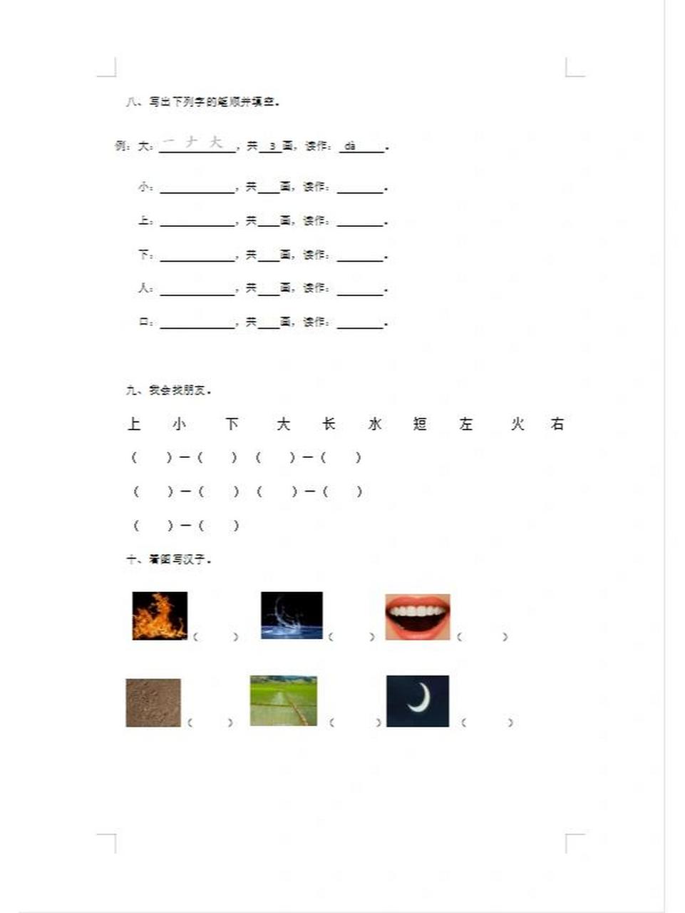 幼儿园大班学前班语文练习题 幼儿园大班学前班语文练习题