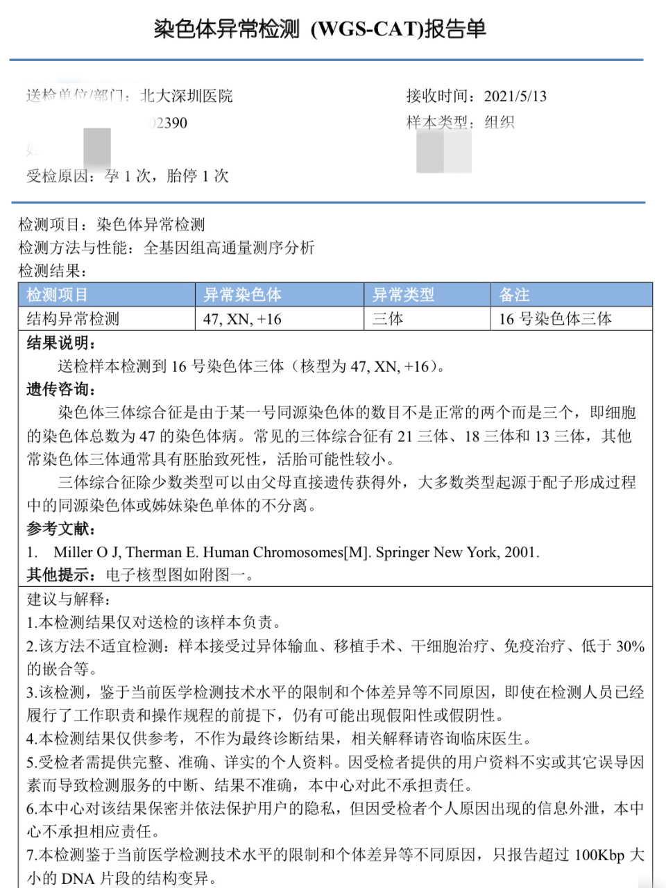 8周胎停育 胚染结果 16号染色体三体 等了15天,胚胎染色体检测报告