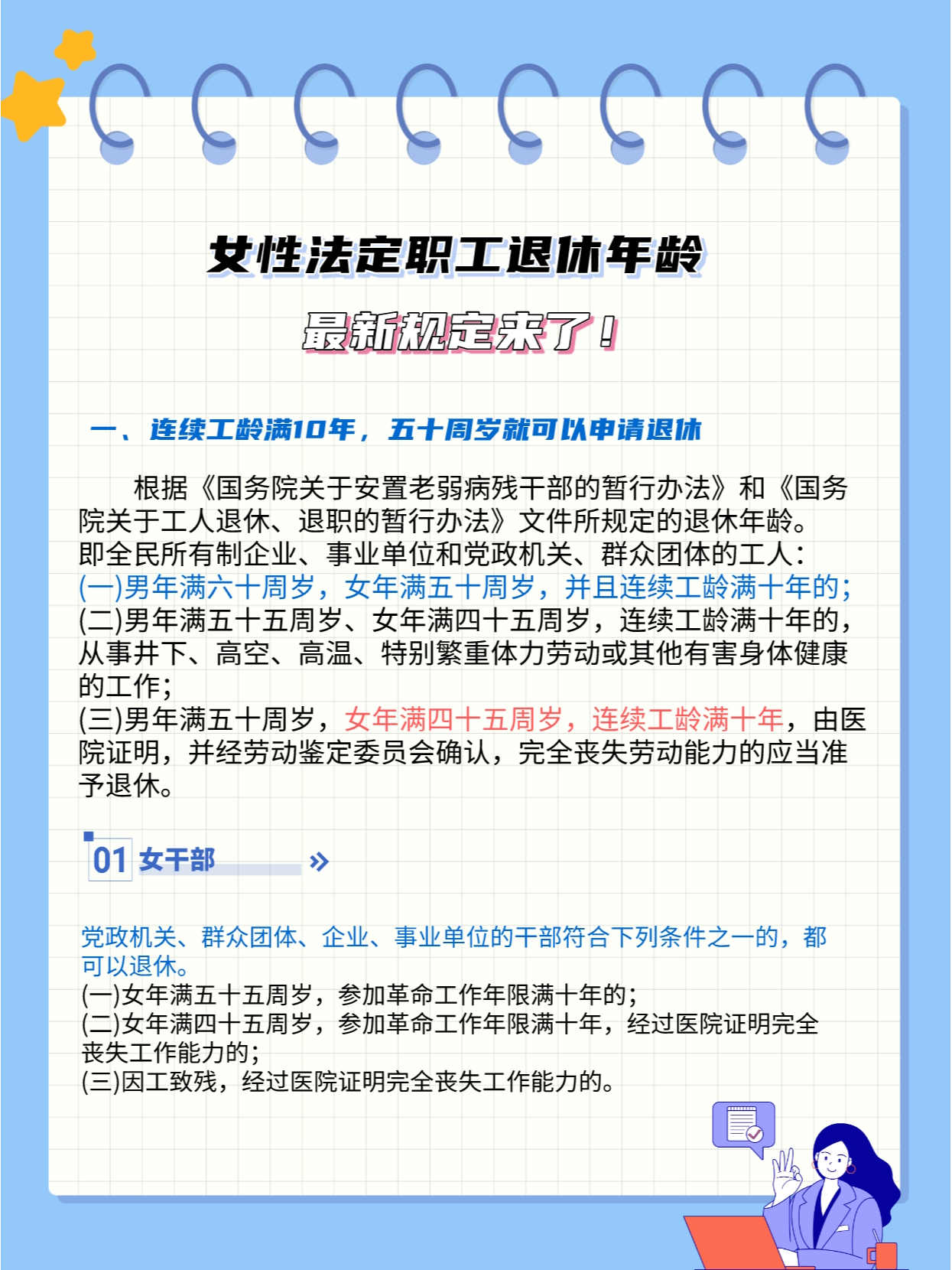 女性职工法定退休年龄最新规定来啦!