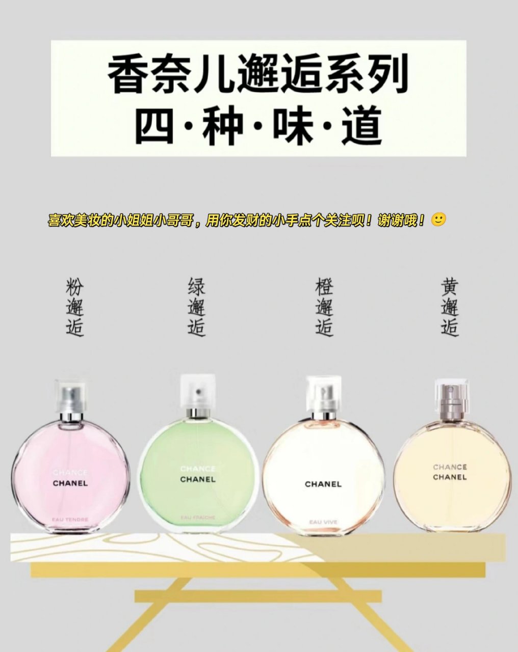 香奈儿邂逅香水系列100ml 粉邂逅 -给人温柔十足的少女感淡淡的香甜的