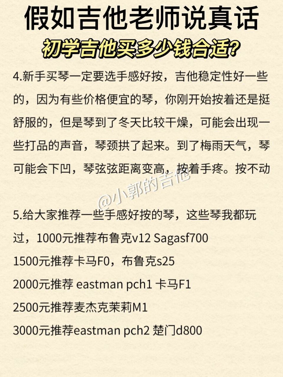 初学吉他买多少钱的合适?