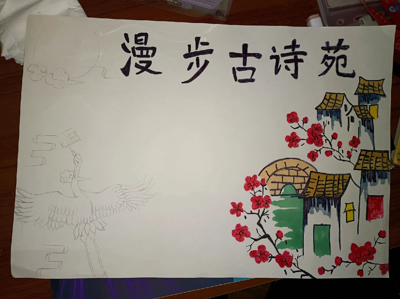 古诗苑漫步手抄报