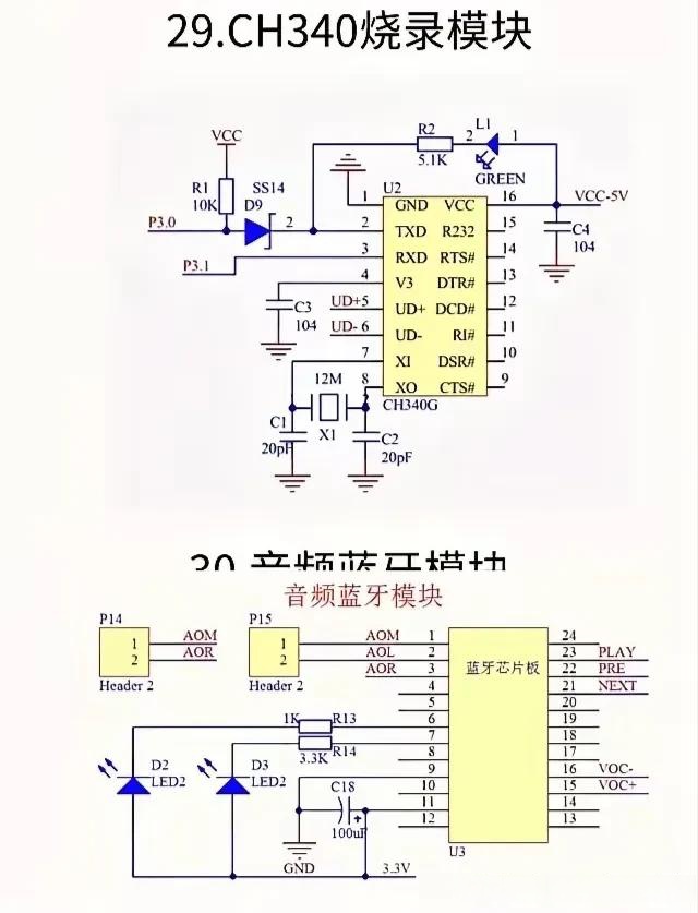 蓝牙模块接线图电路图图片