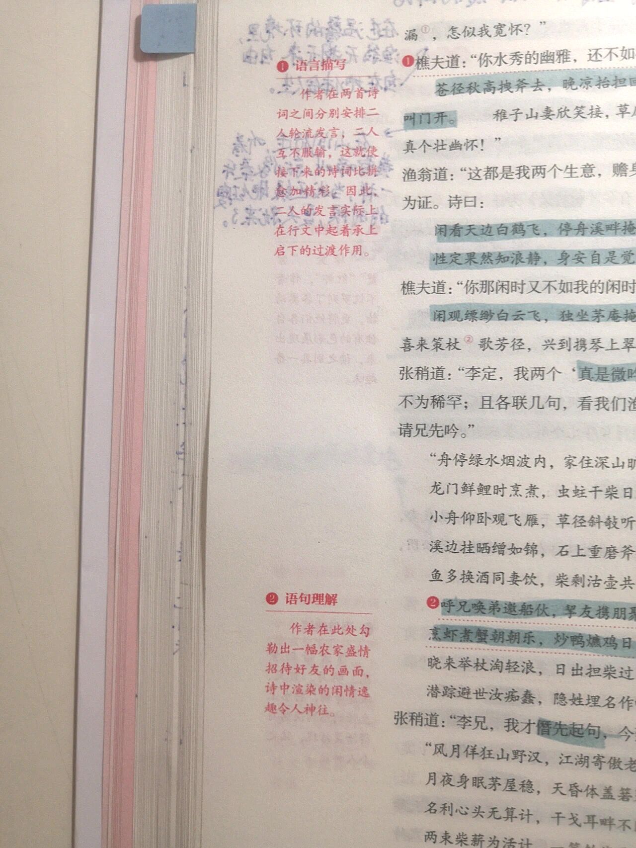 西游记第九回批注图片图片