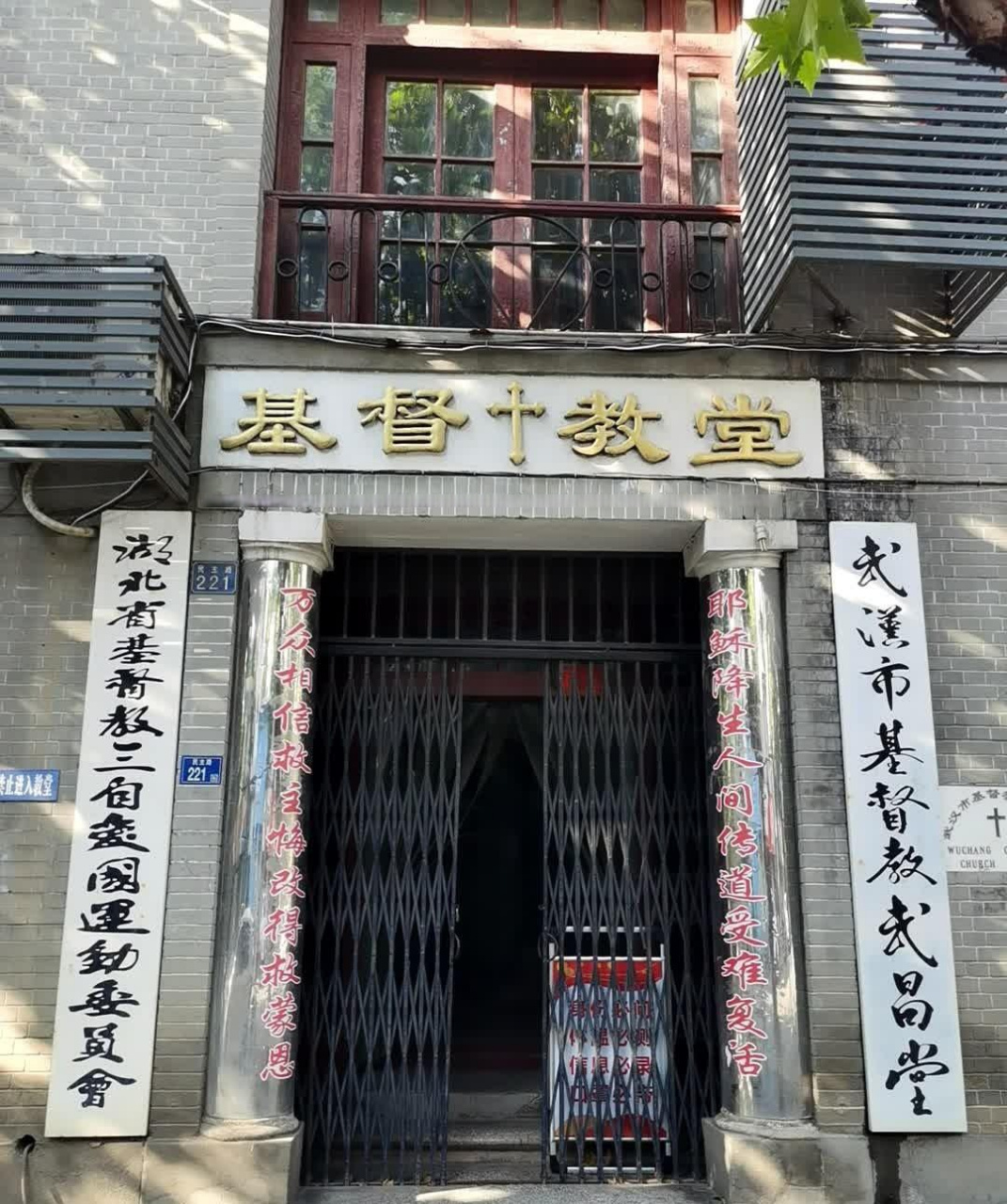 司门口之武汉市基督教武昌堂