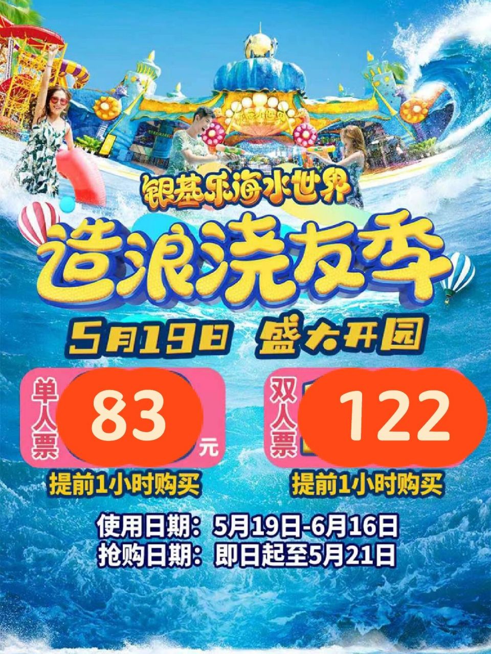 郑州新密银基乐海水世界门票9082起  【单人票615.19-6.