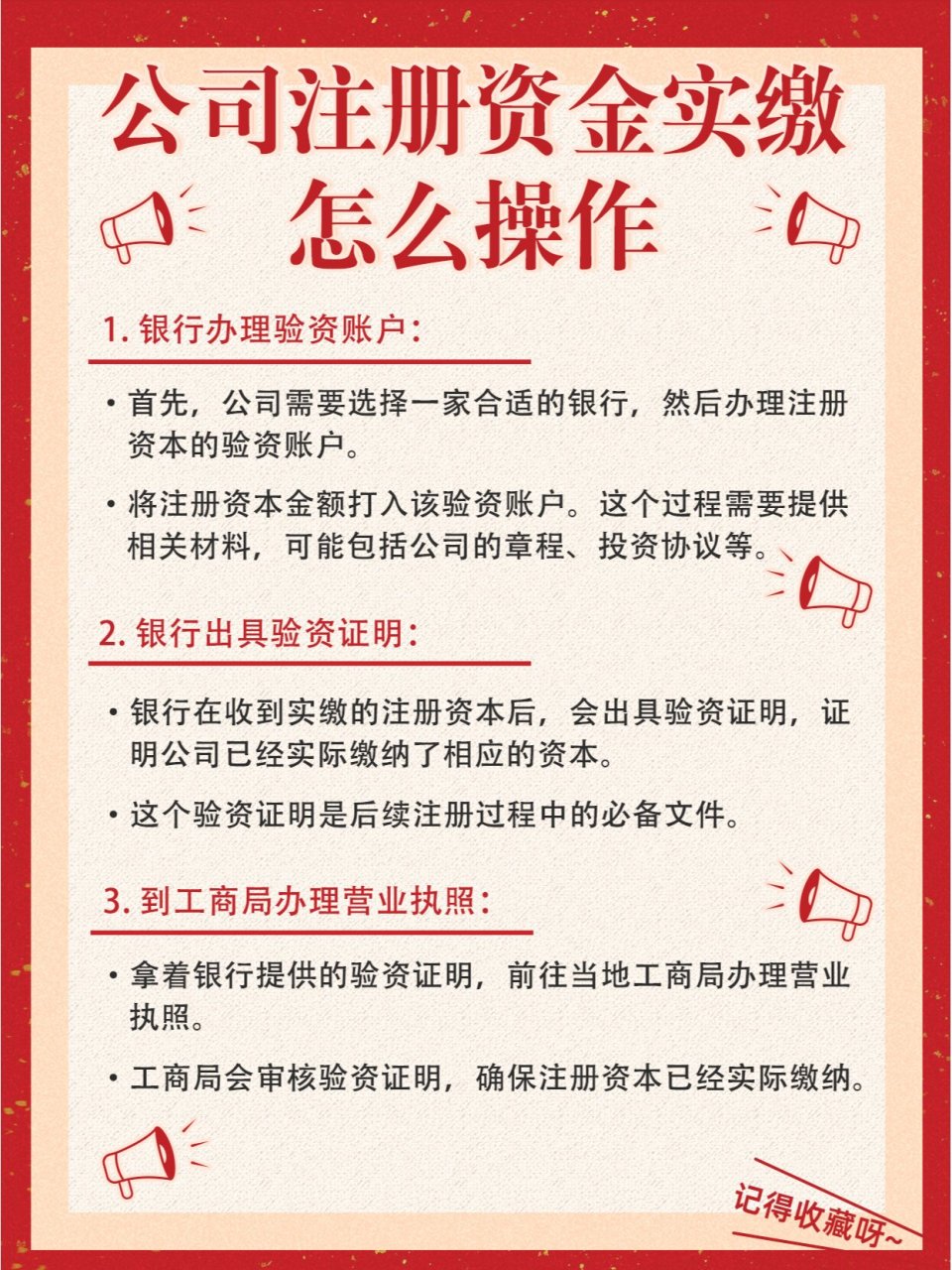 金实缴怎么操作~收藏+关注✨ 🌟在公司注册过程中,实缴注册资本