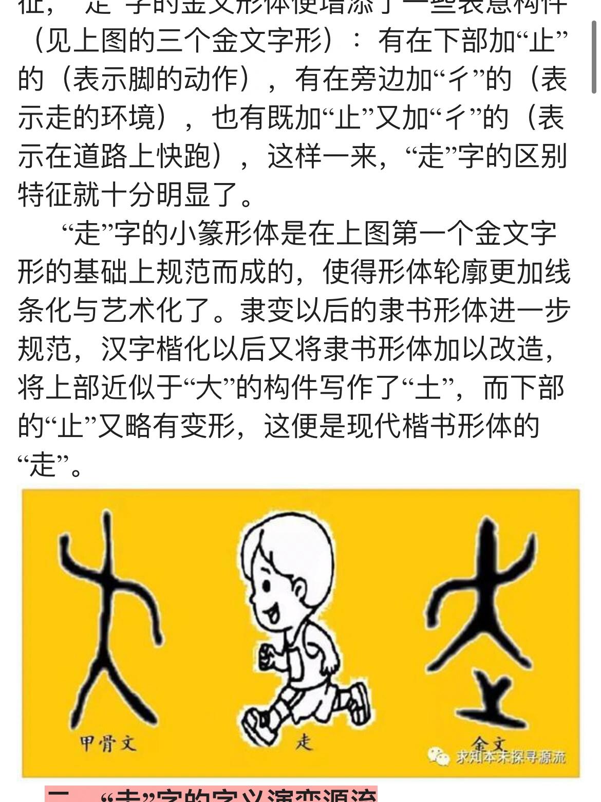 走字是独体字还是上下结构