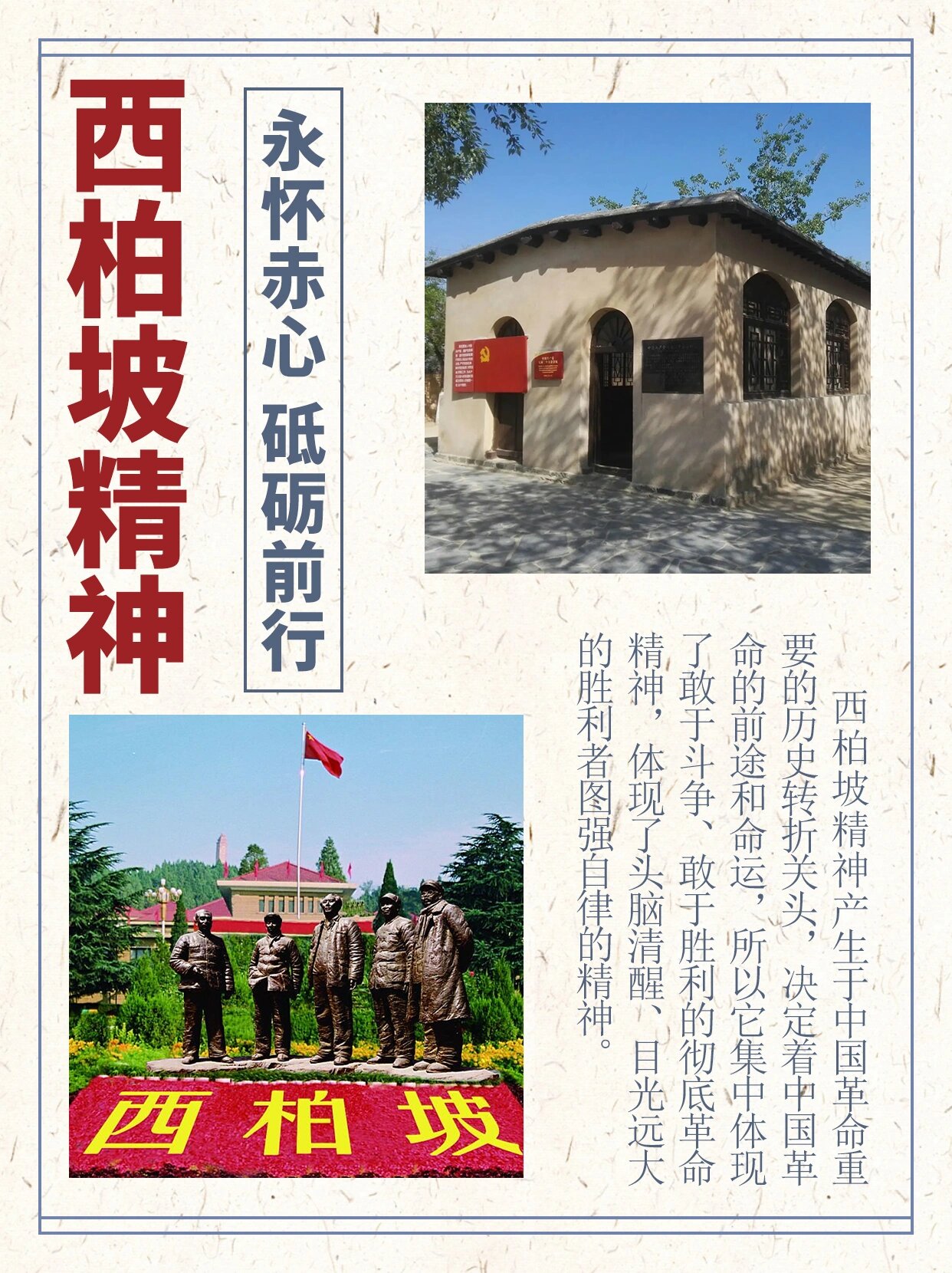 寻根之旅,重拾革命初心