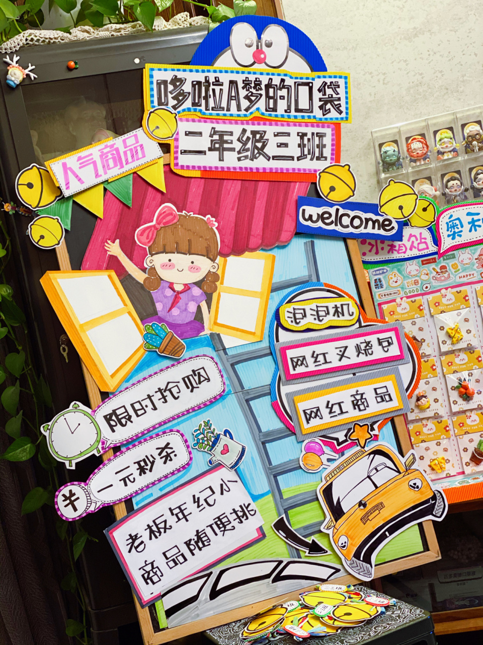二年级三班61跳蚤市场pop海报终于收官!