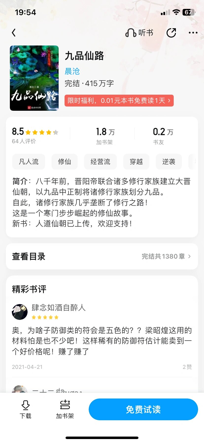 修仙小家族的修仙小说