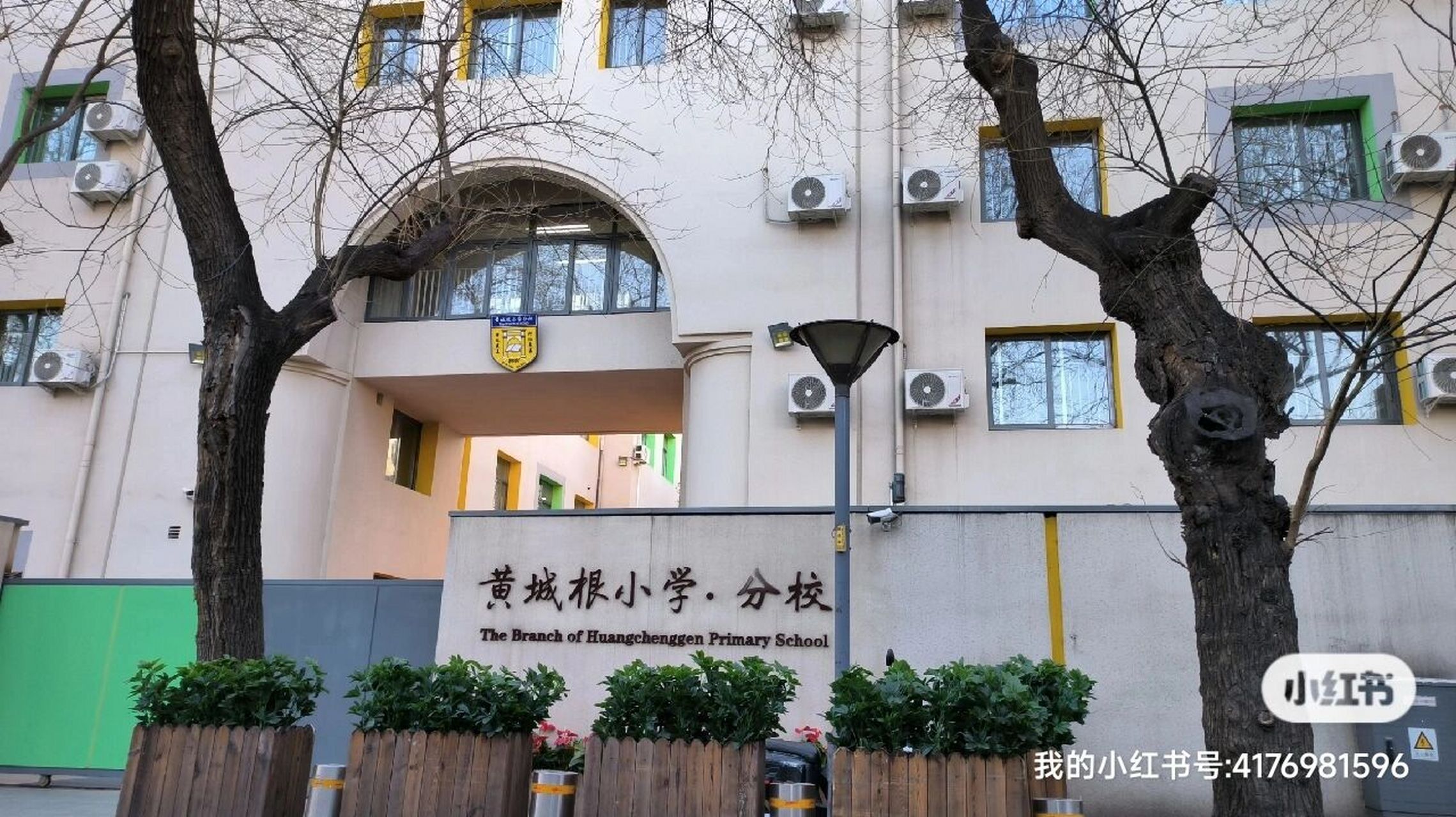 黄城根小学对口中学图片