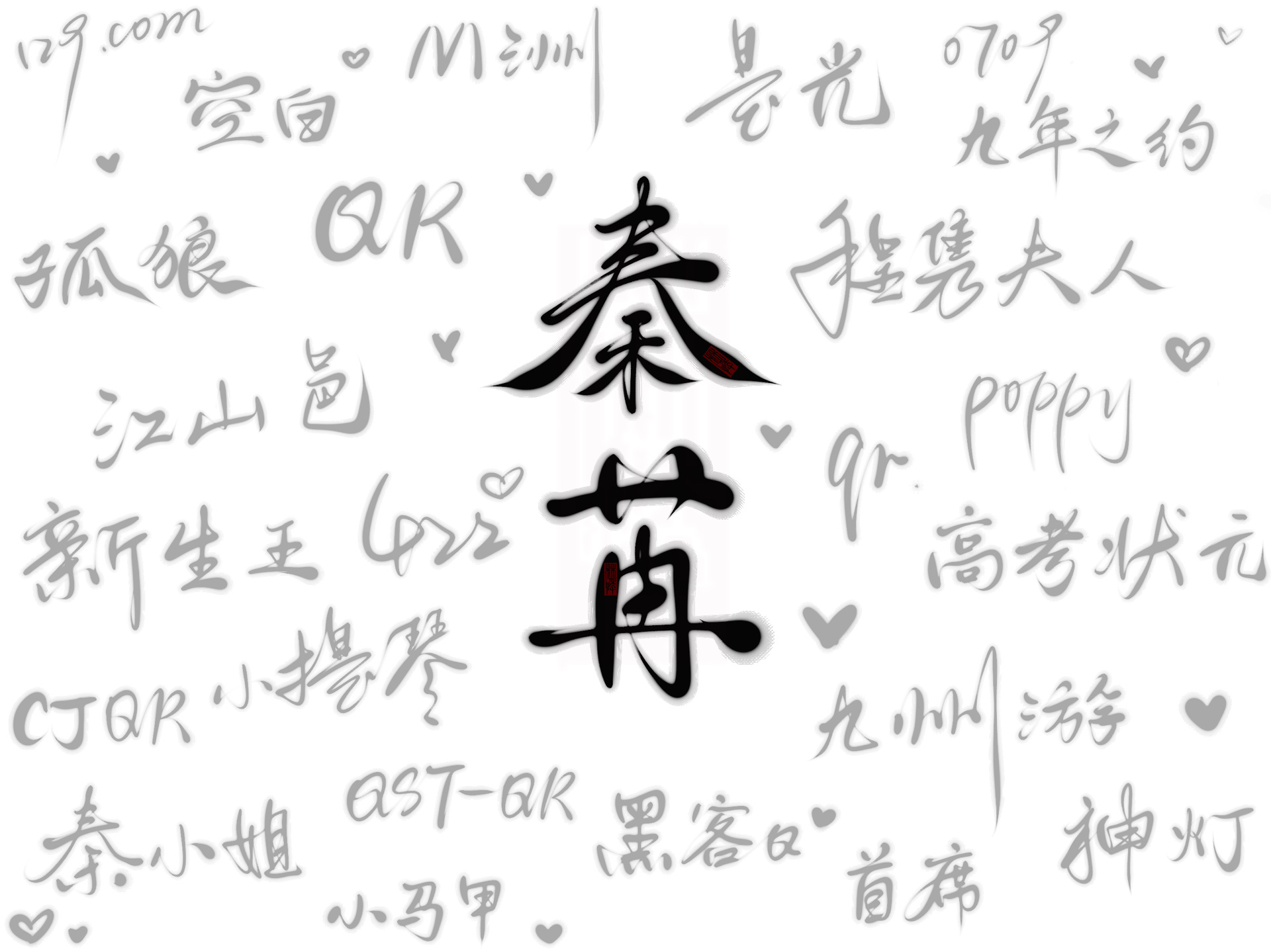 秦苒程隽平板壁纸