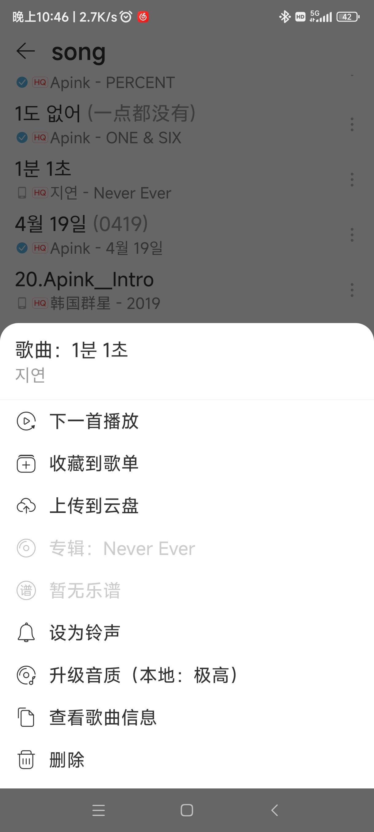 网易云上不能上传到云盘的歌曲怎么修改可以上传