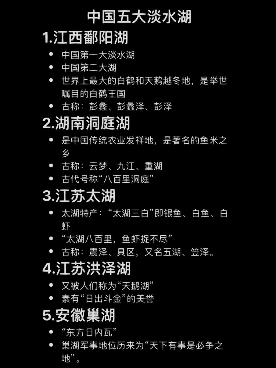 中国五大淡水湖 中国五大淡水湖