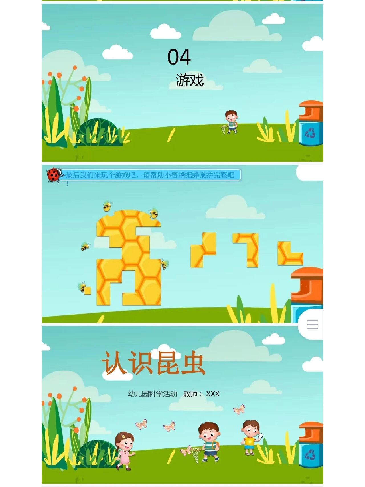 幼儿园科学活动认识昆虫公开课ppt 幼儿园科学活动认识昆虫公开课ppt