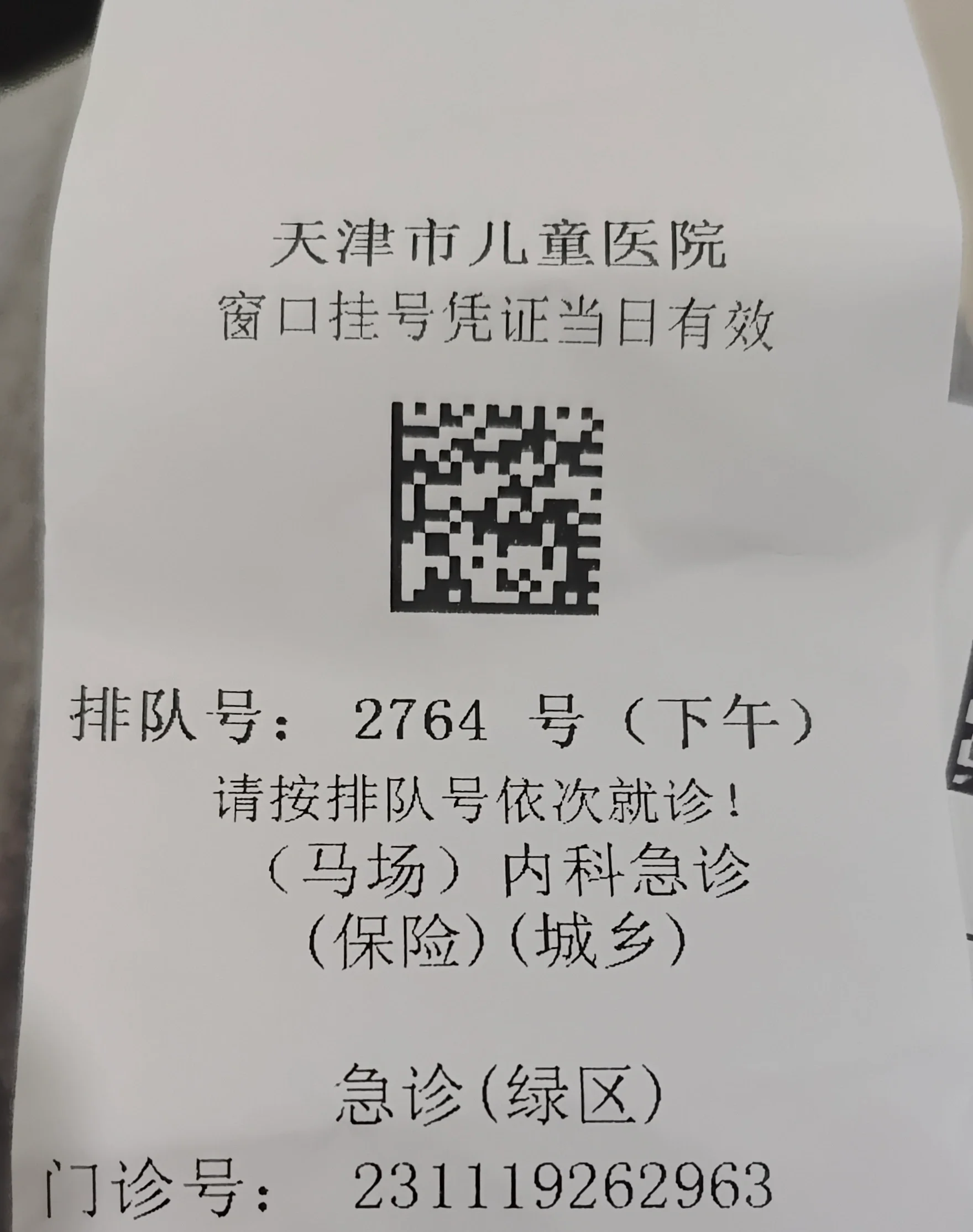 天津市儿童医院当天就能挂上号-天津儿童医院除了预约挂号当日还能挂号吗 