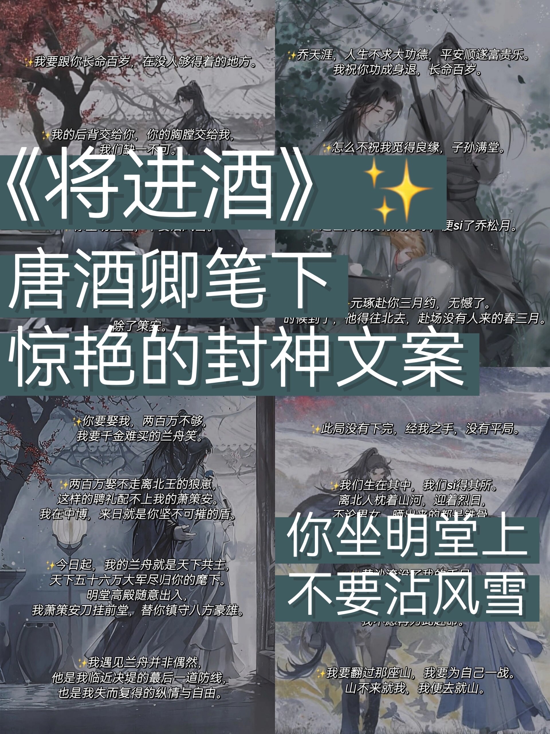 《将进酒》唐酒卿笔下惊艳的封神文案78