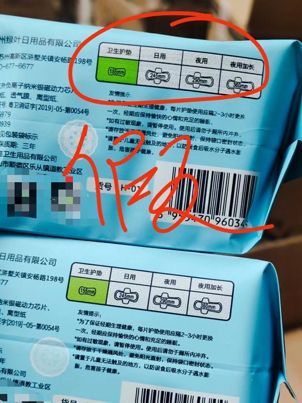 关于绿叶卫生巾真假识别❤ 正品的包装规格处有小箭头一样的暗影