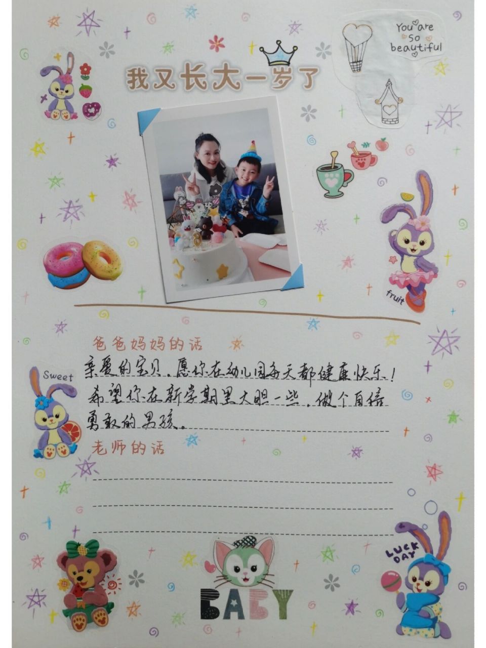 none 中班下幼儿园成长册,我又长大一岁了