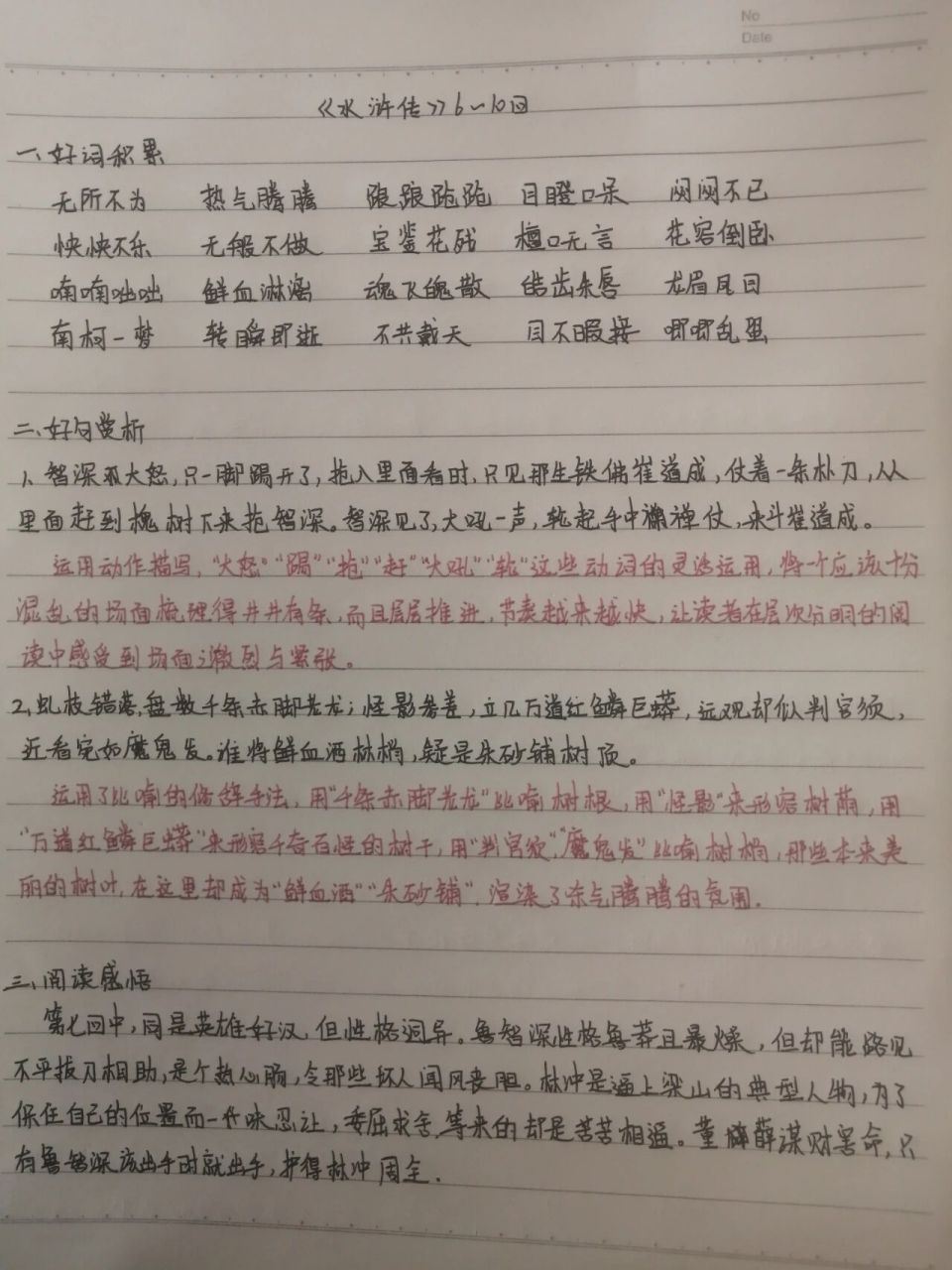 00水浒传03读书笔记6~10回(字丑勿喷)97