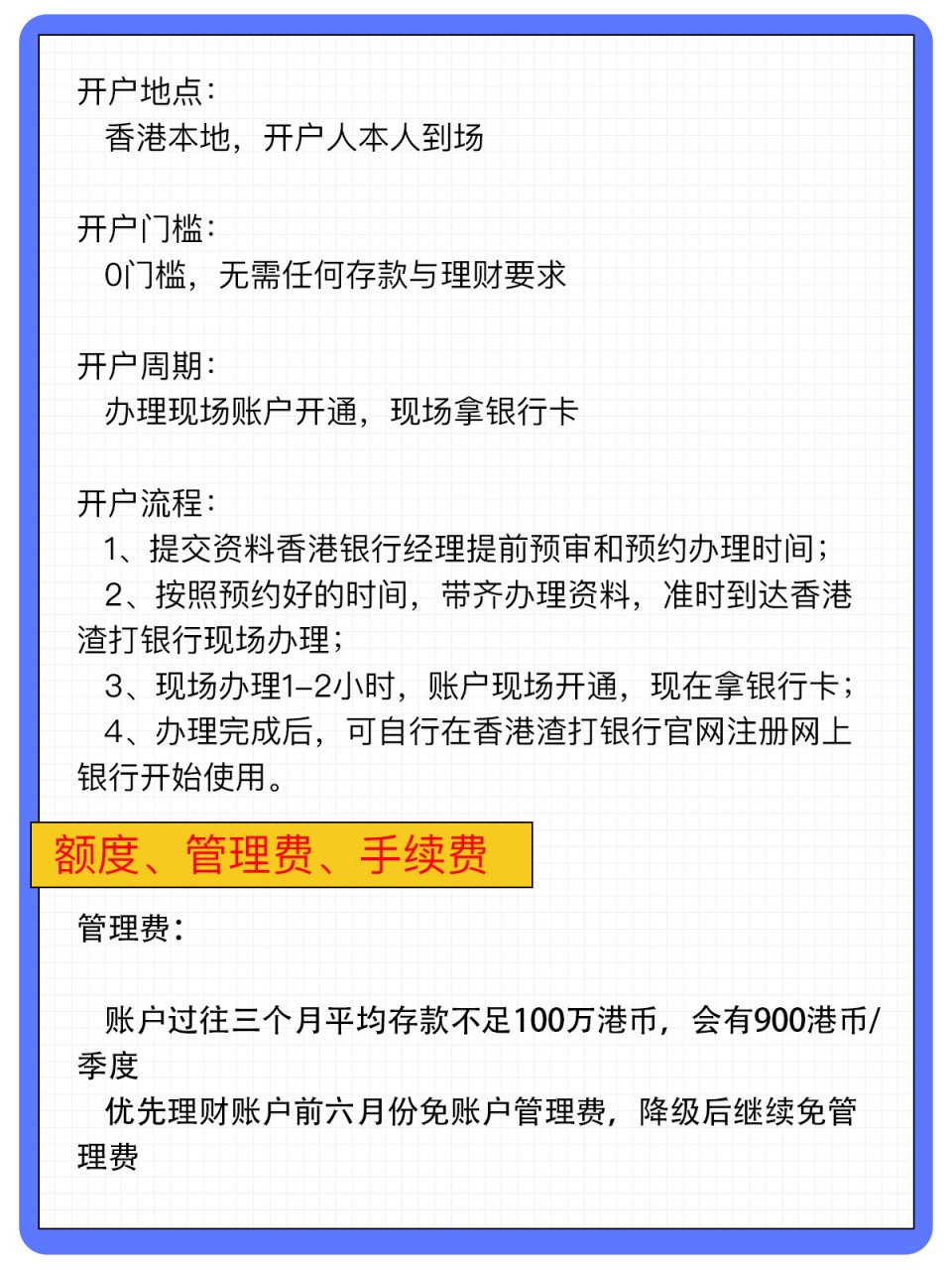 香港渣打银行过港个人账户开户