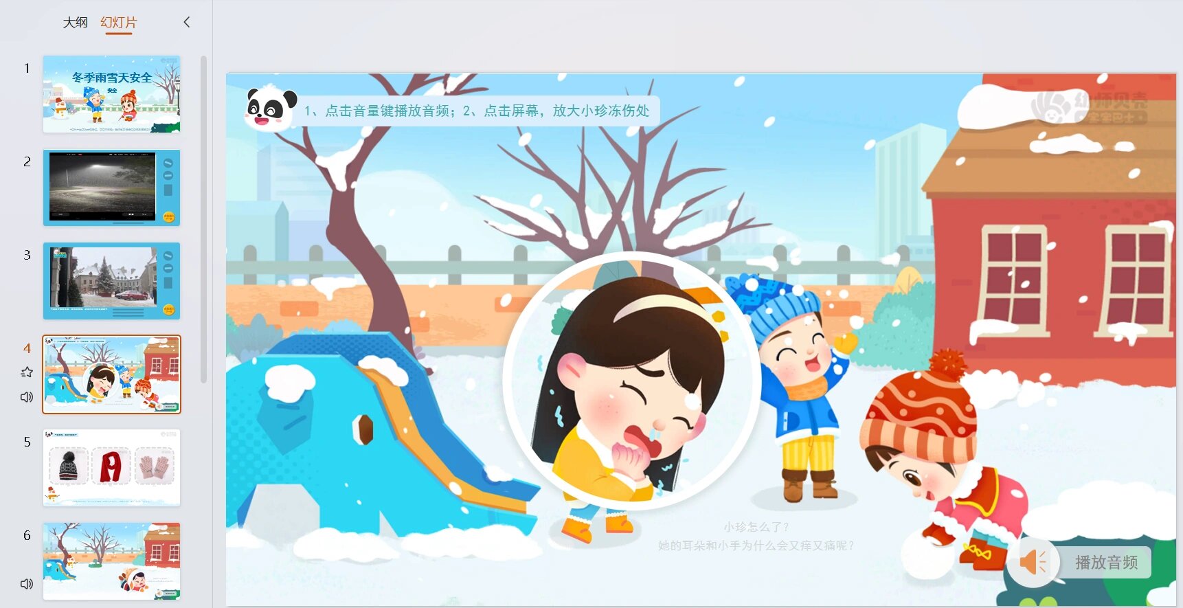 小班雪天安全ppt图片