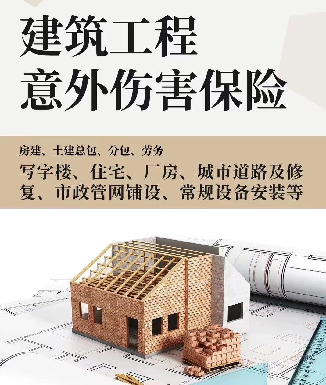 建筑工程团体意外险 建筑工程行业工期短,人员流动性大,保险的事情让
