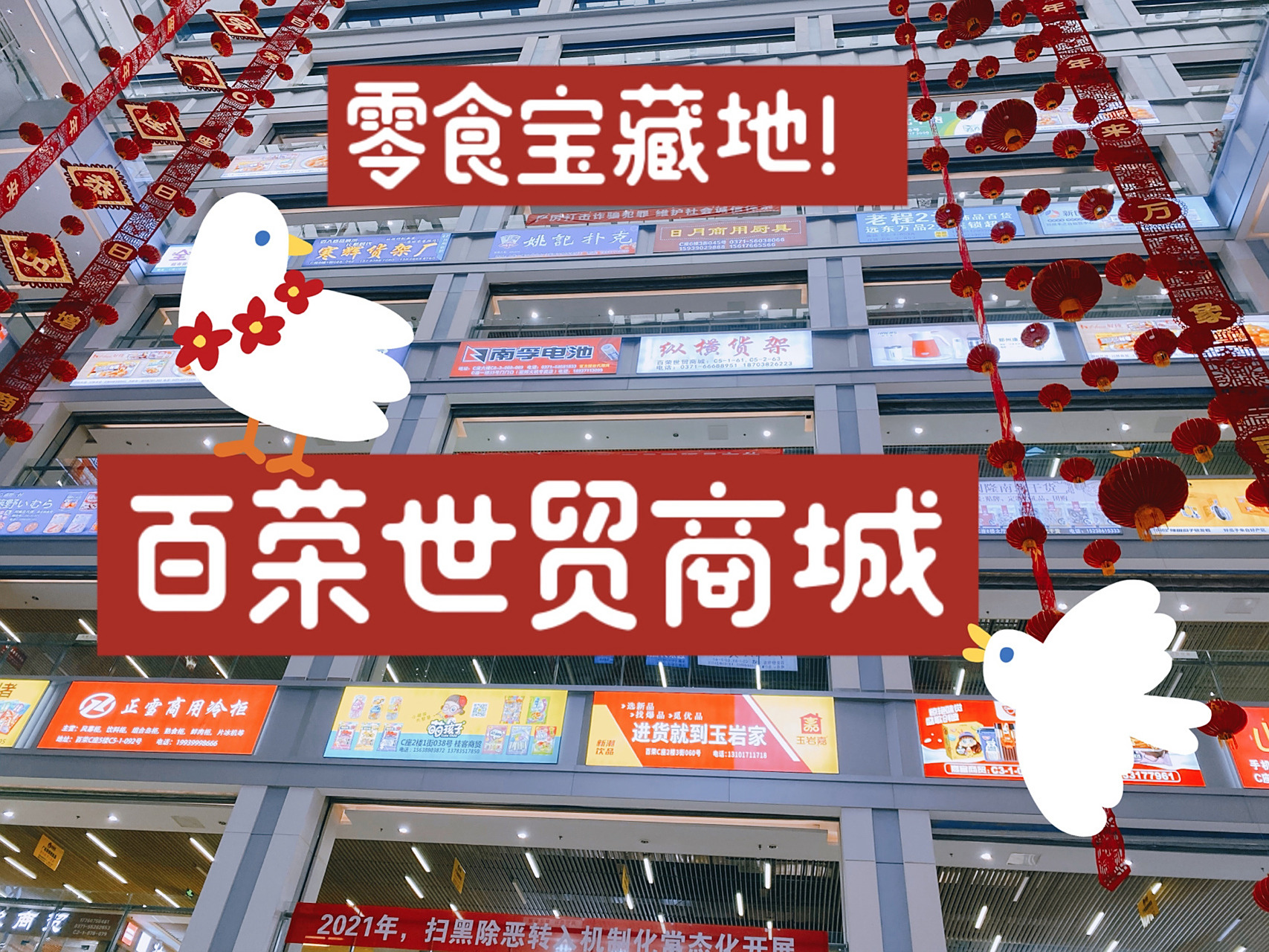 老铁们!我今天发现一个宝地,郑州百荣世贸商城,郑州城中小义乌!