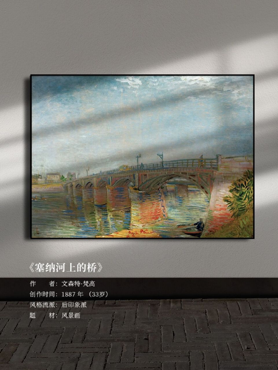 98名       称:《塞纳河上的桥》 94作       者:文森特·梵高