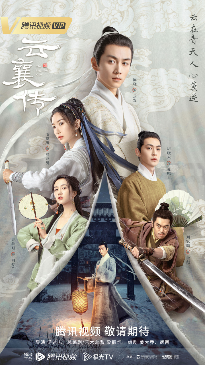 云襄传破局版海报来啦～每个人都各怀心思在这江湖之中俯瞰全局,破幕