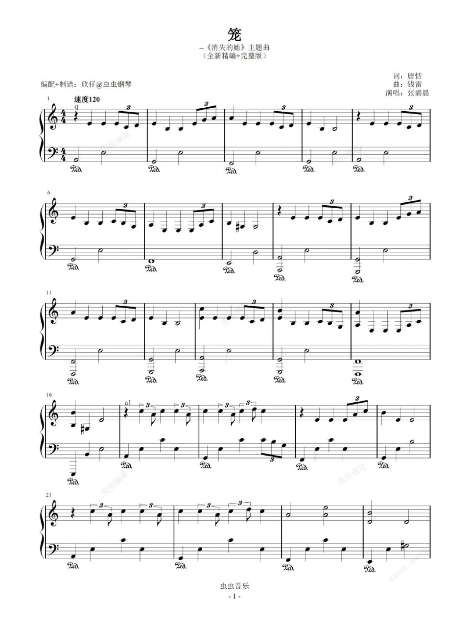 消失的她 主题曲《笼》钢琴谱