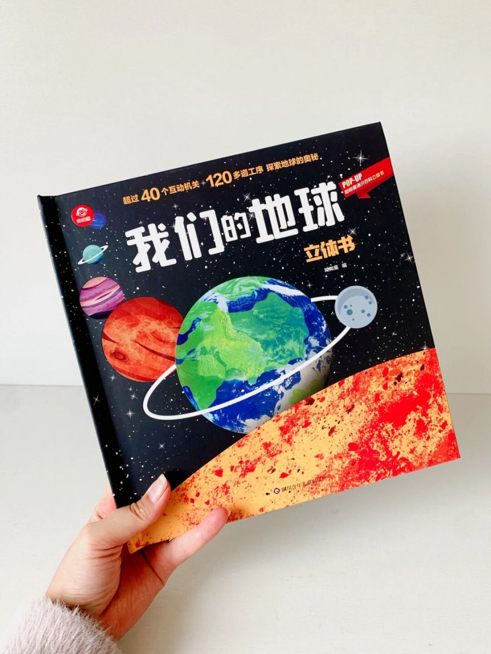 了解美丽地球 绘本名:我们的地球立体书 适合年龄:4岁77 	  我一直