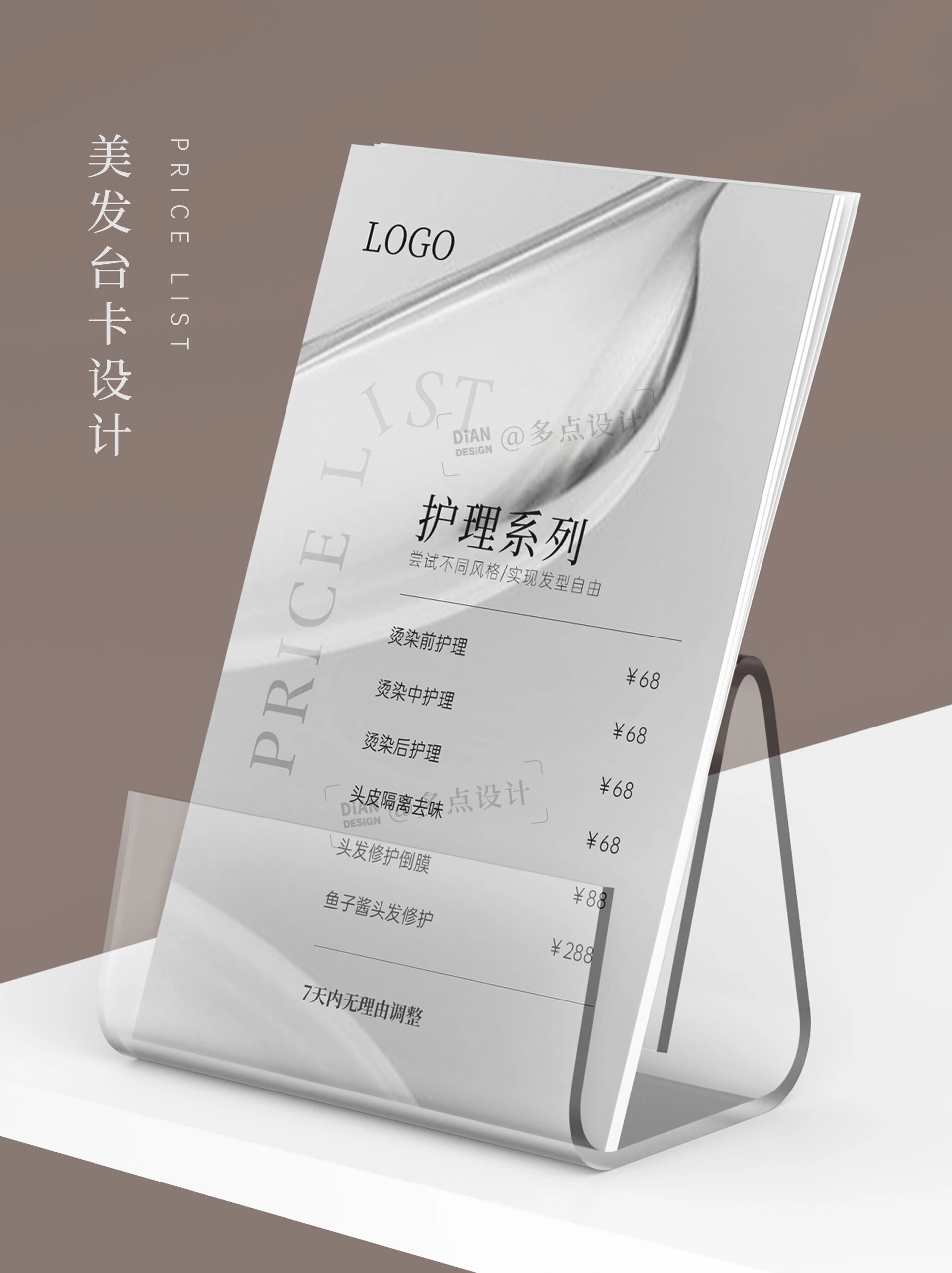 理发店台卡价格海报图片设计素材 美发门店价格展示模板效果图 美发店