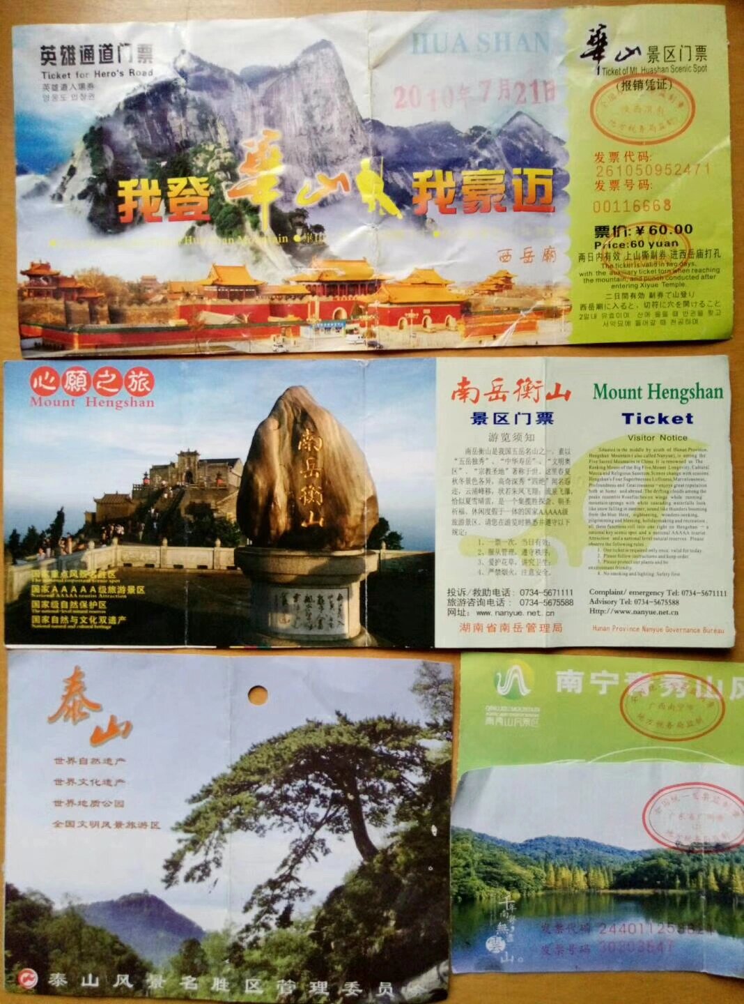 收藏的一些景点门票