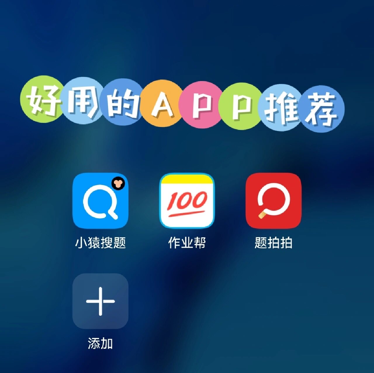 检查作业app推荐