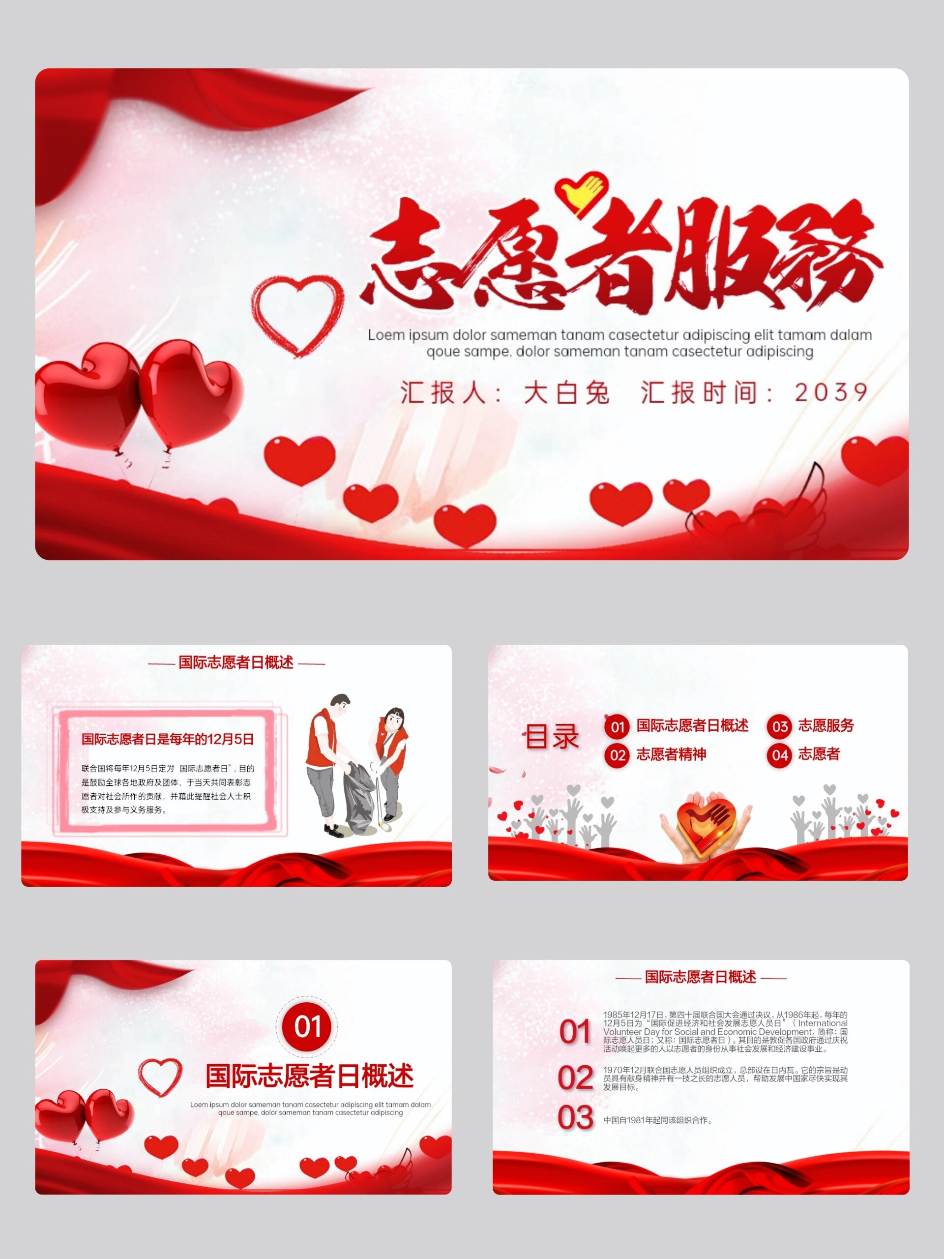 志愿者服务ppt [344]