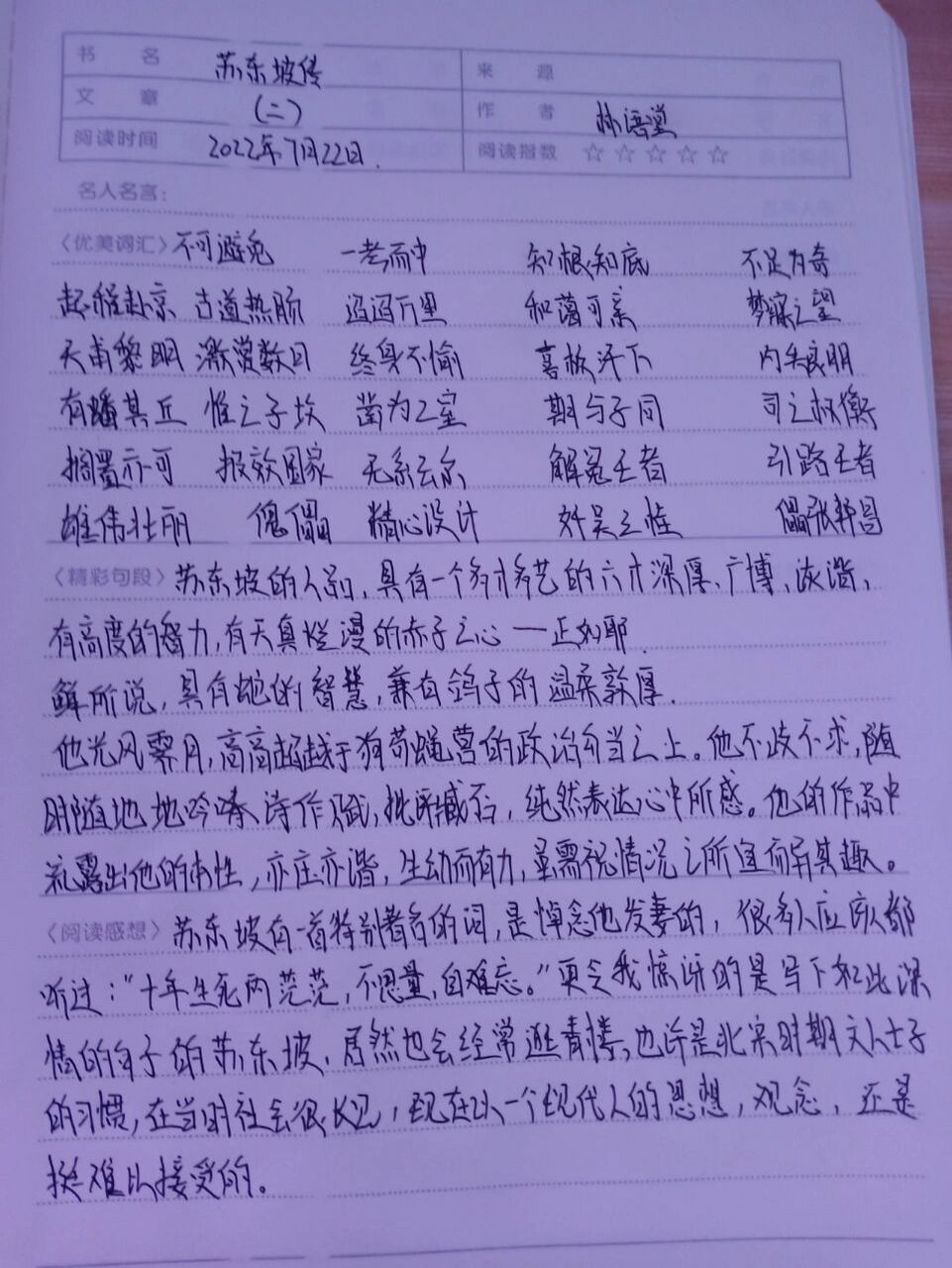 苏东坡传 读书笔记