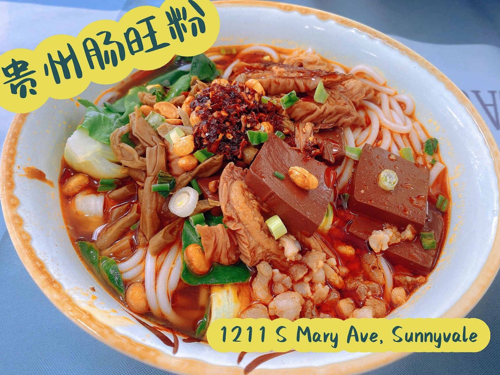 湾区美食 | sunnyvale新店贵州肠旺粉 昨晚在小红书刷到这家店馋的不