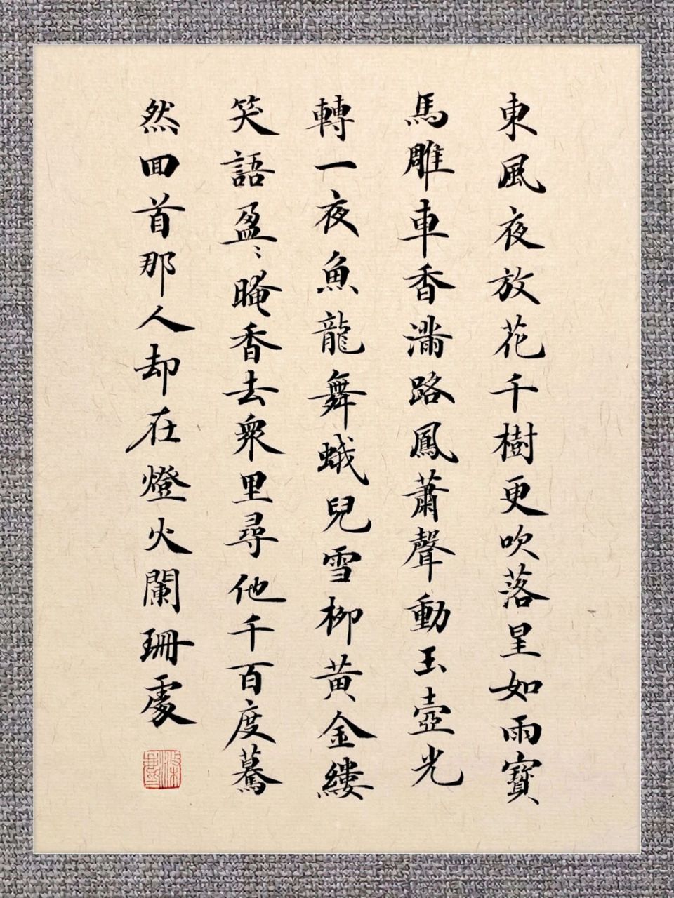 小楷|辛弃疾《青玉案 元夕》东风夜放花千树 笔是雅舍文房半山云,超好