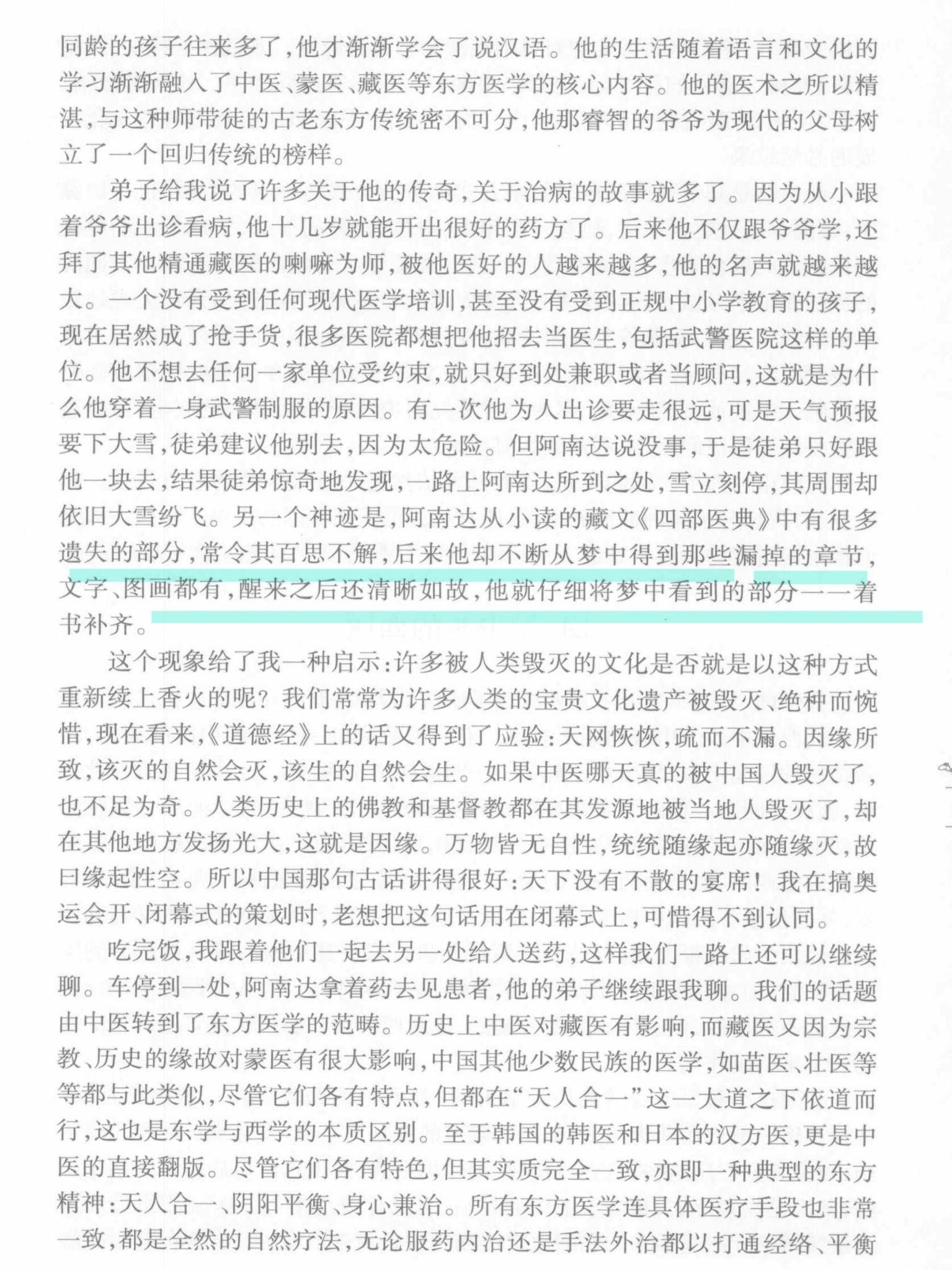 蒙医阿南达阿南德肝癌肝硬化肿瘤中医