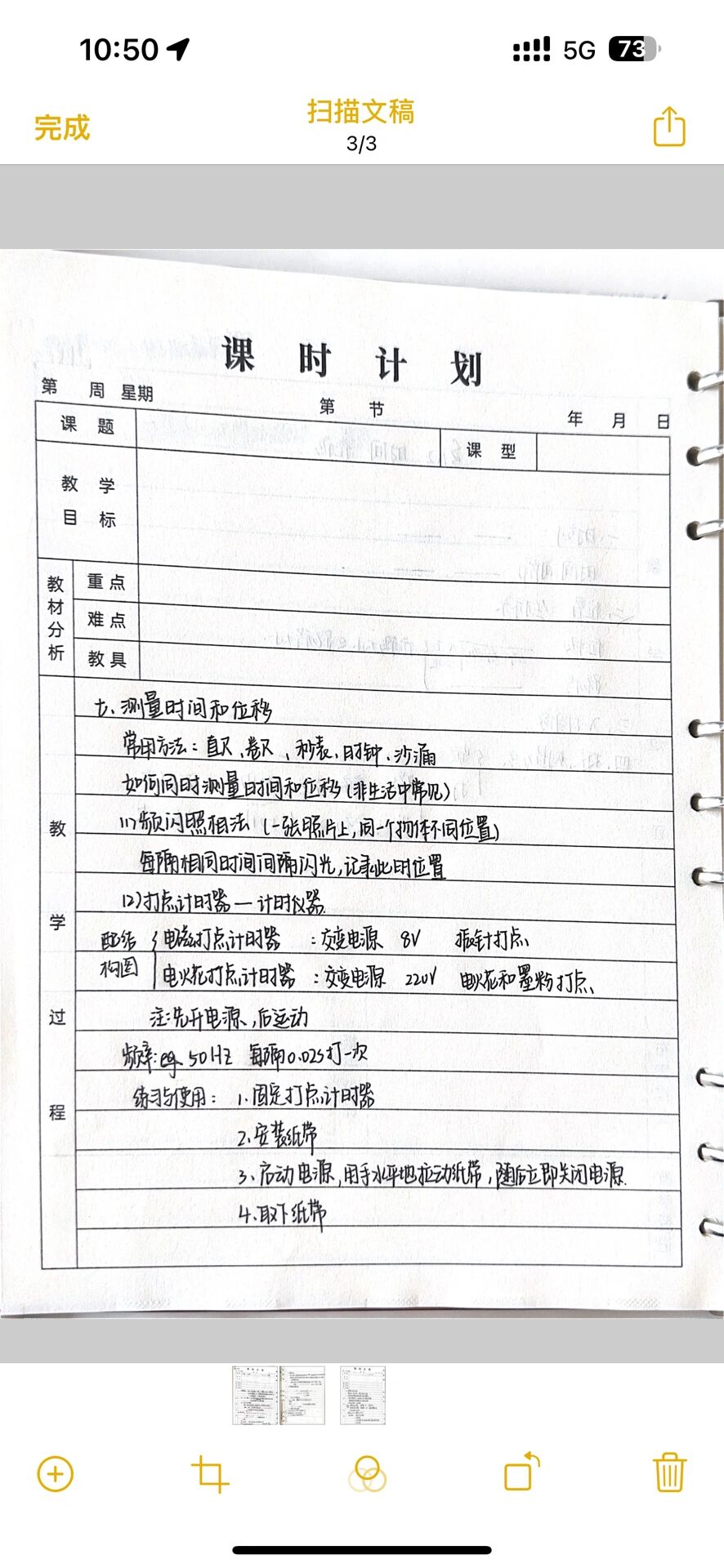 高中物理老师备课资料(高中物理 教师教学用书)  第2张