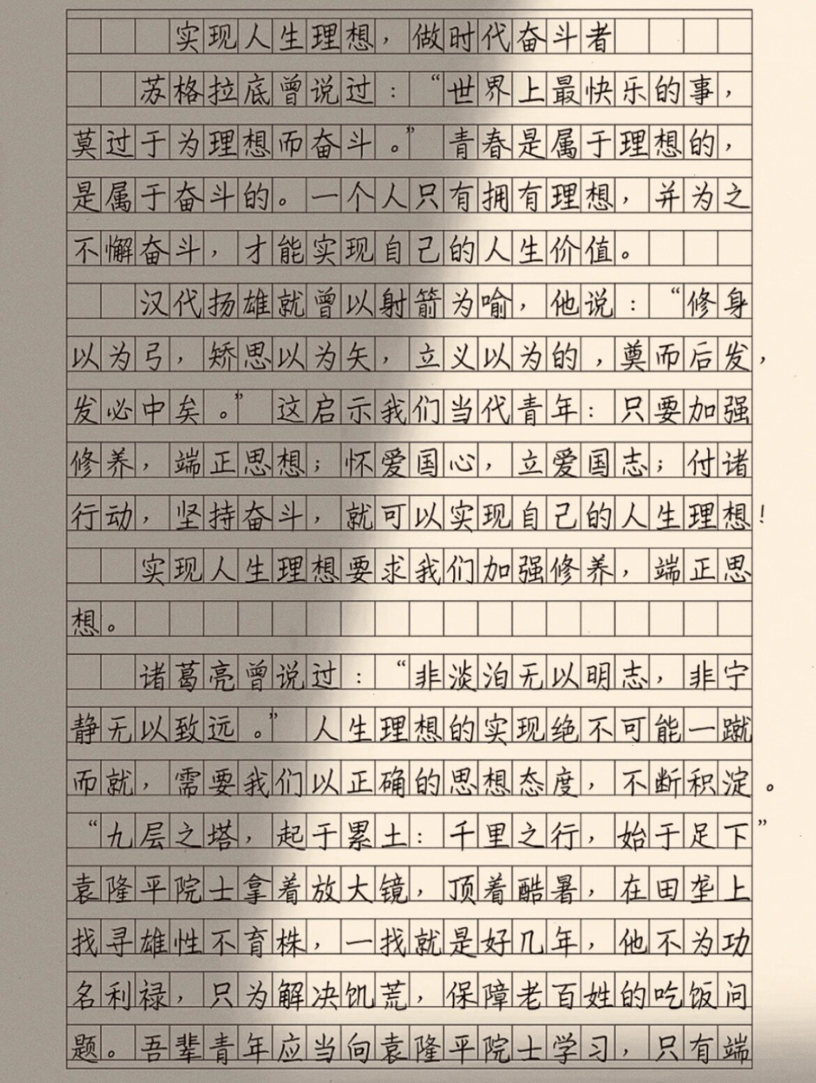 作文高中800字励志(高三我会努力的作文800字)