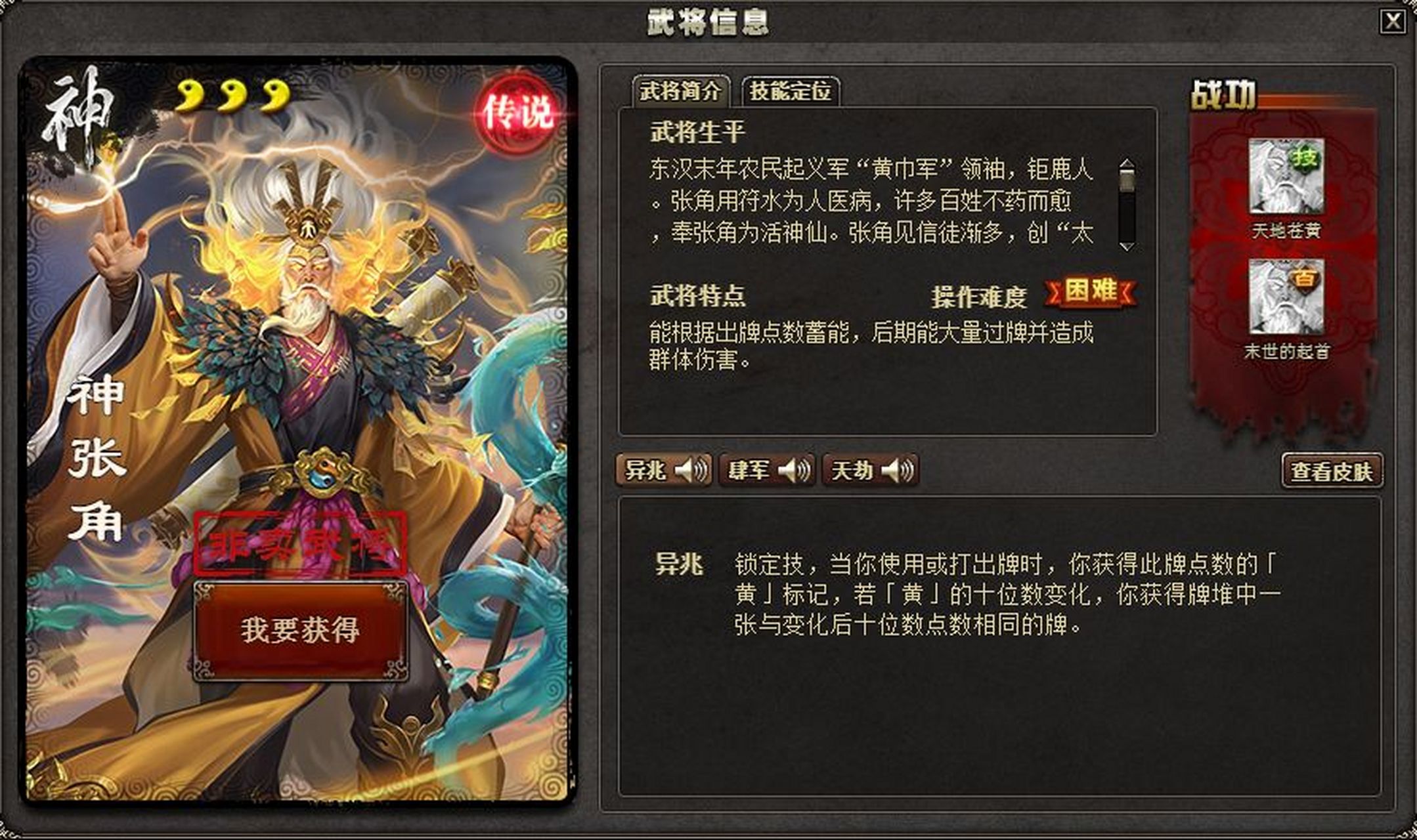 三国杀:新神将【神张角】技能解析!