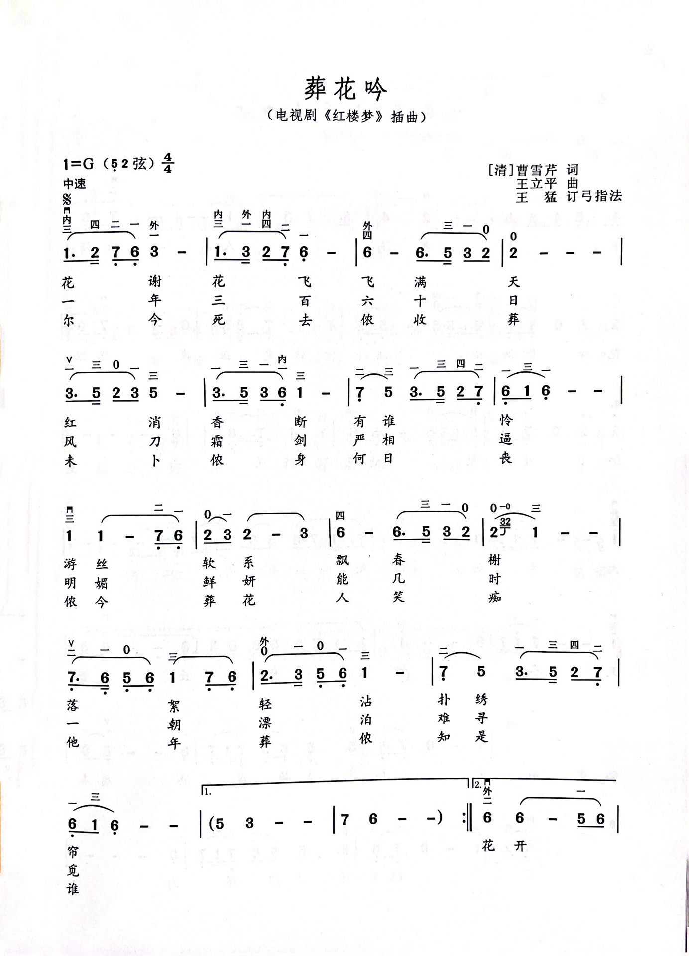 二胡曲谱分享:葬花吟